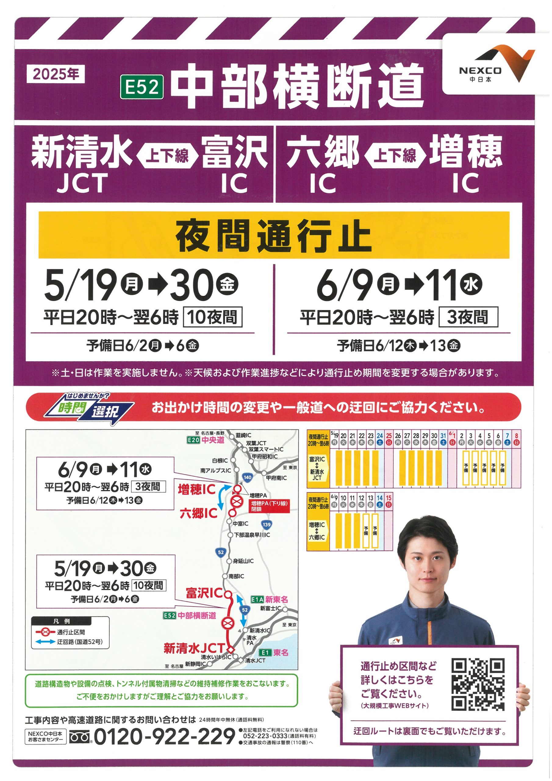 お知らせ】中部横断道 夜間通行止め | 一般社団法人 南アルプス市観光協会